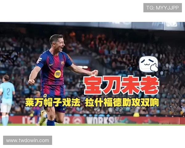 西甲莱万上演帽子戏法 巴萨客场大胜塞尔塔三球零封对手